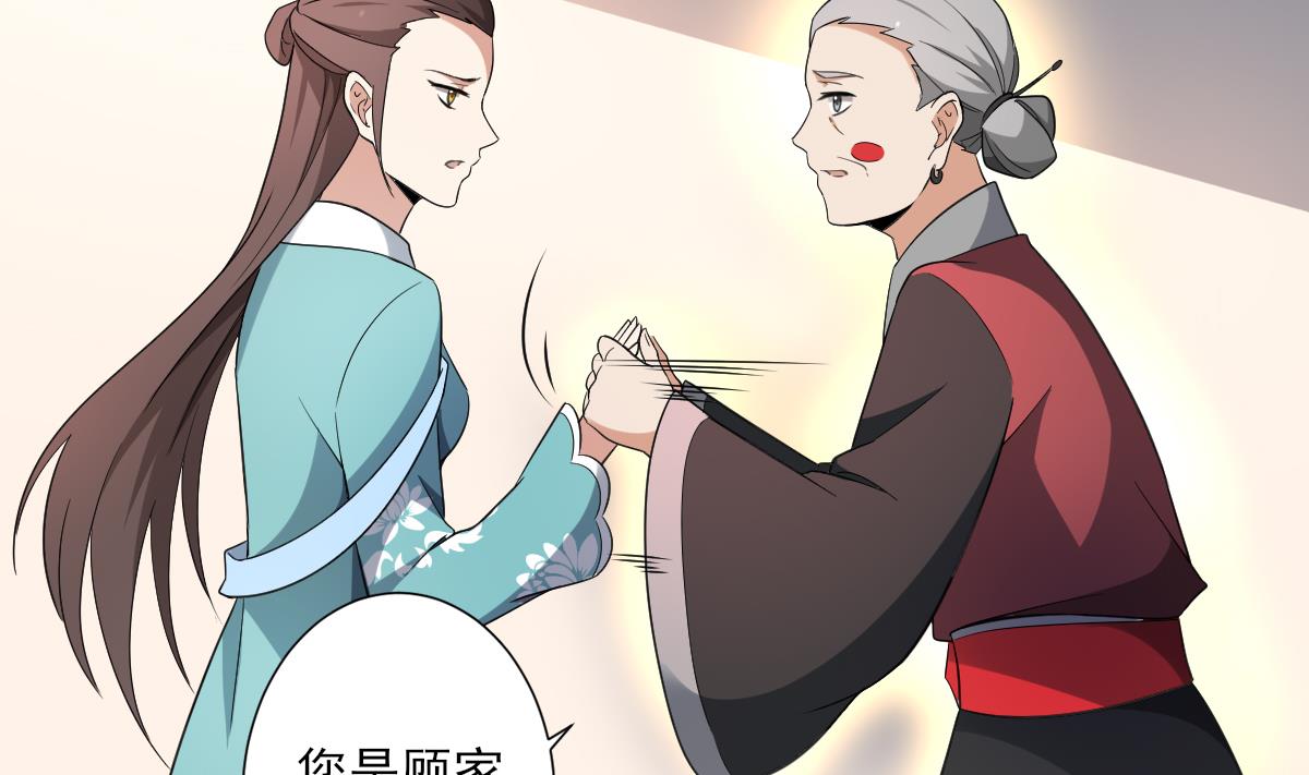 第156话 顾家的秘密14
