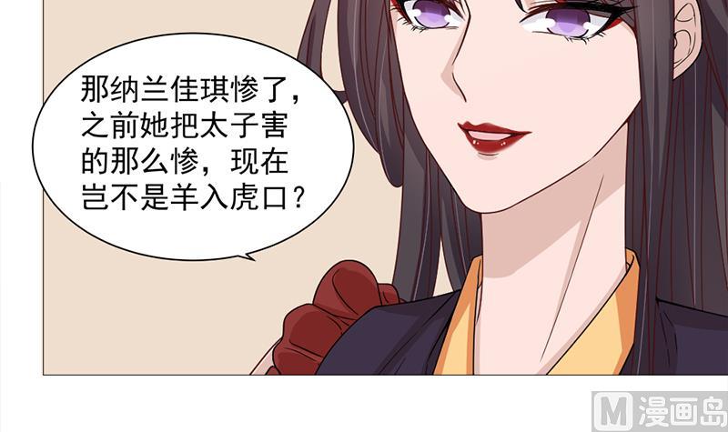 第196话 纳兰佳琪事件的背後17