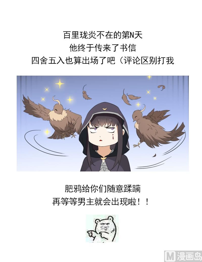 第78话 肥鸦传信34