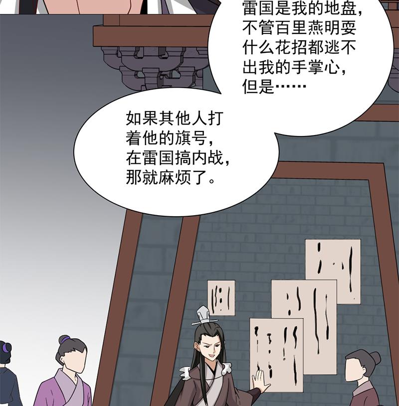 第196话 纳兰佳琪事件的背後30