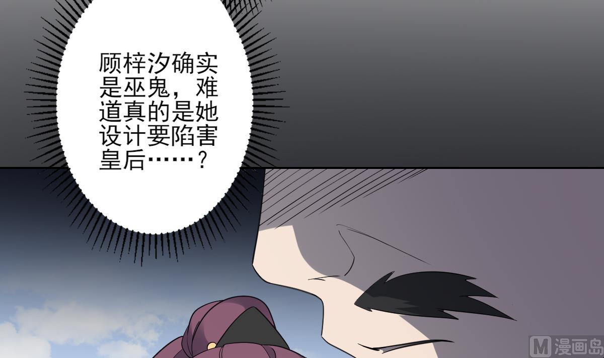 第166话 皇后冤死24