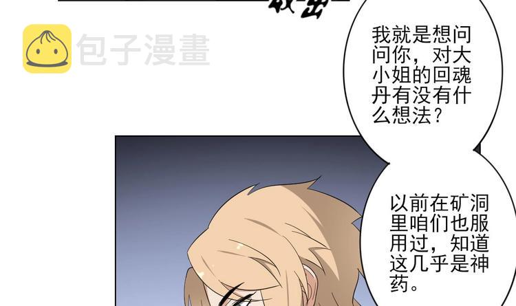 第97话 挖出你的心3