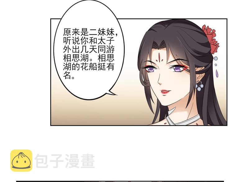 第19话 狂扇未婚夫的脸12