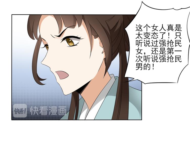 第25话 强抢民男的恶女26