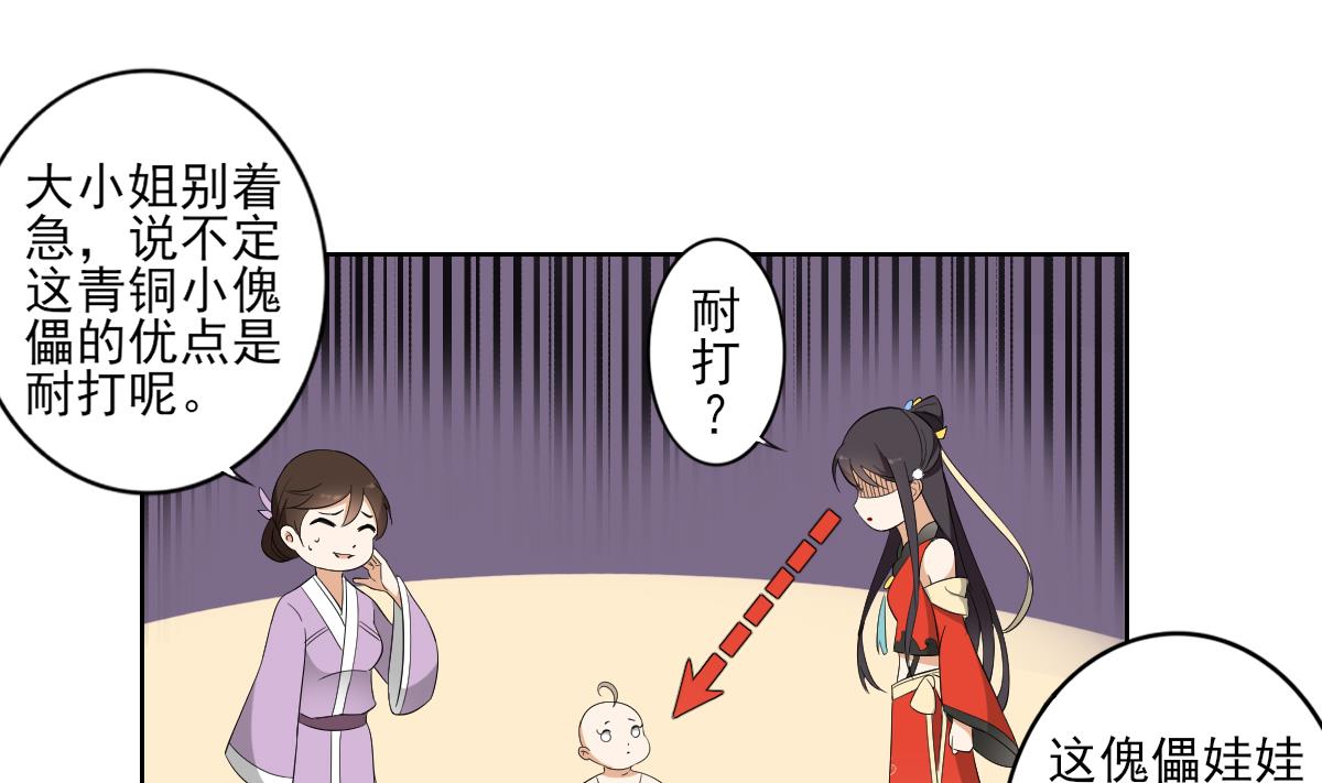 第50话 青铜殭屍傀儡10