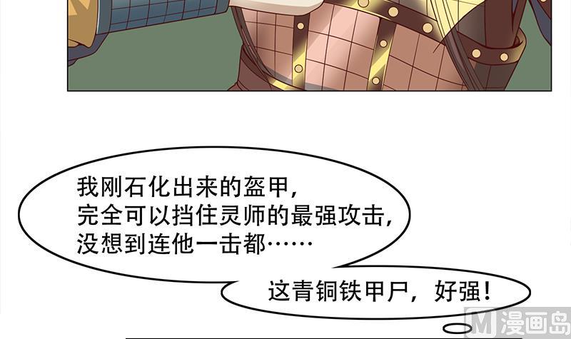 第242话 恶战铁甲屍23