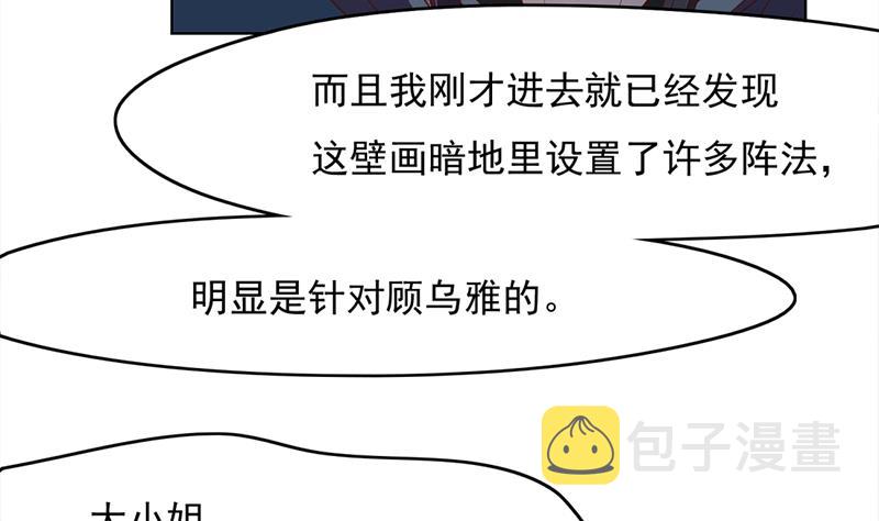 第209话 捕获顾乌雅！4