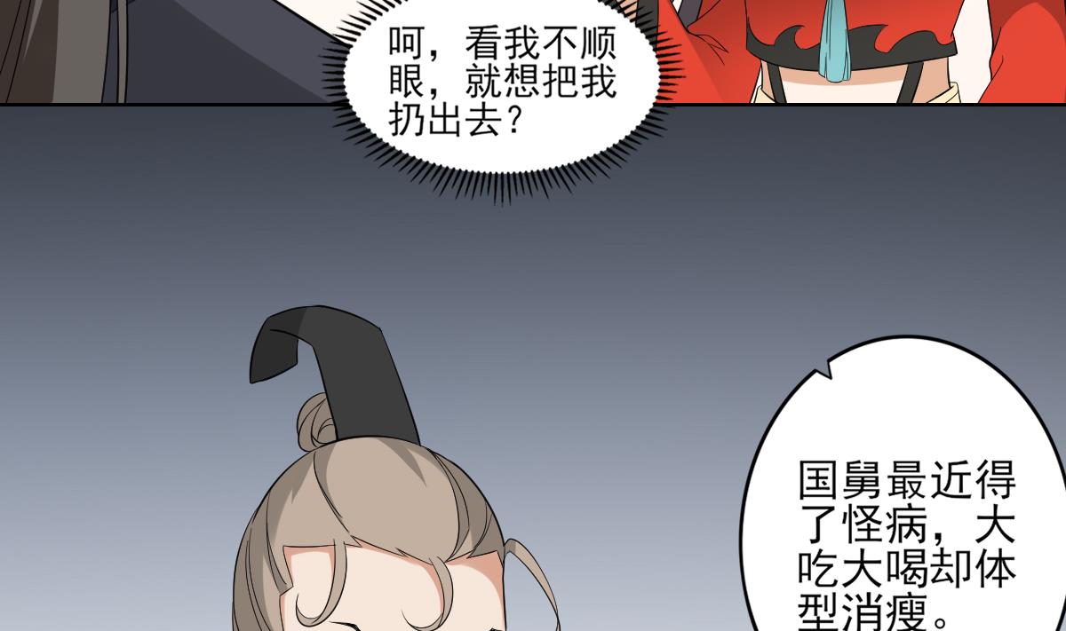 第36话 让本宫嫁老男人？13