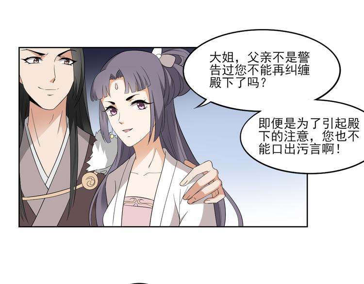 第19话 狂扇未婚夫的脸11