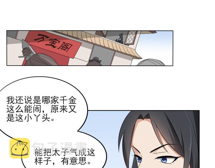 第19话 狂扇未婚夫的脸19