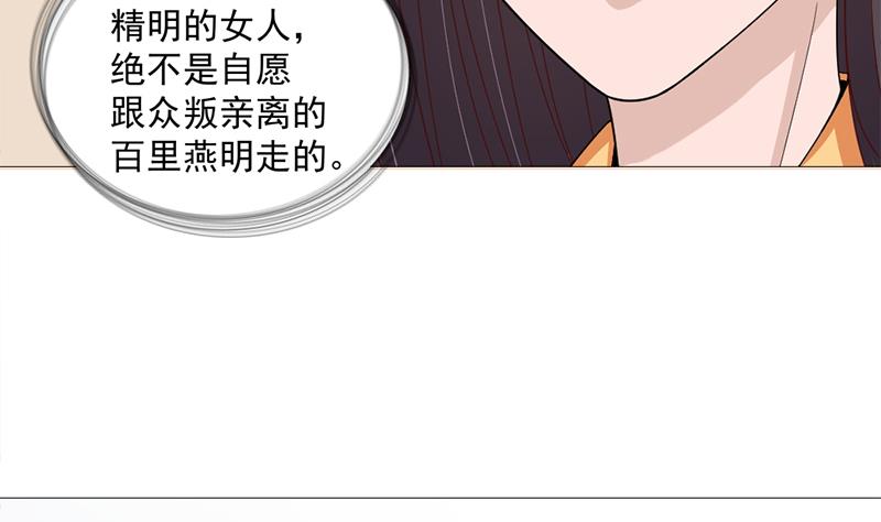 第196话 纳兰佳琪事件的背後24