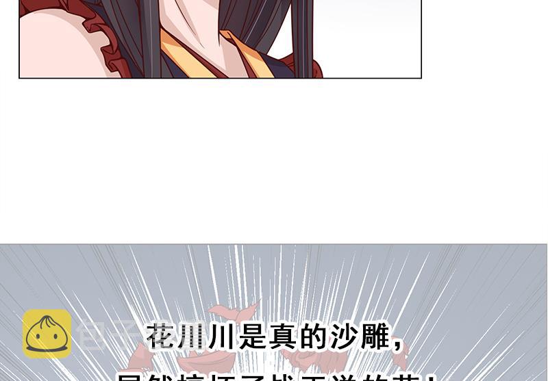 第237话 沙雕的花川川42