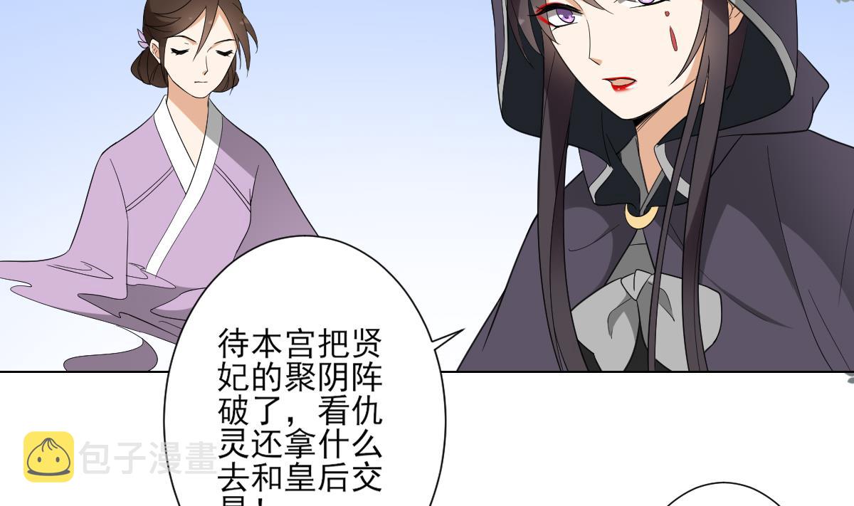 第109话 贤妃真正想要的东西2