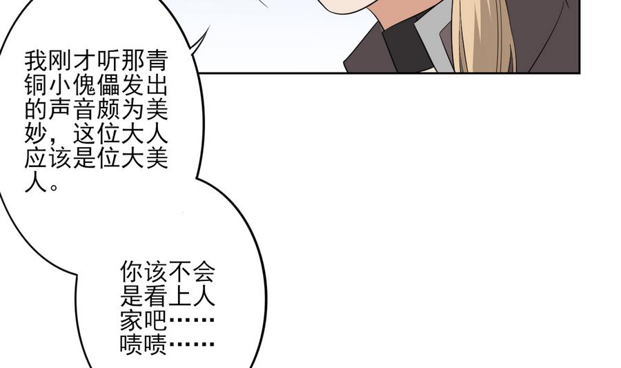 第66话 月大师的马甲掉了38