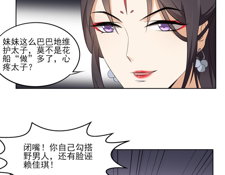 第19话 狂扇未婚夫的脸13