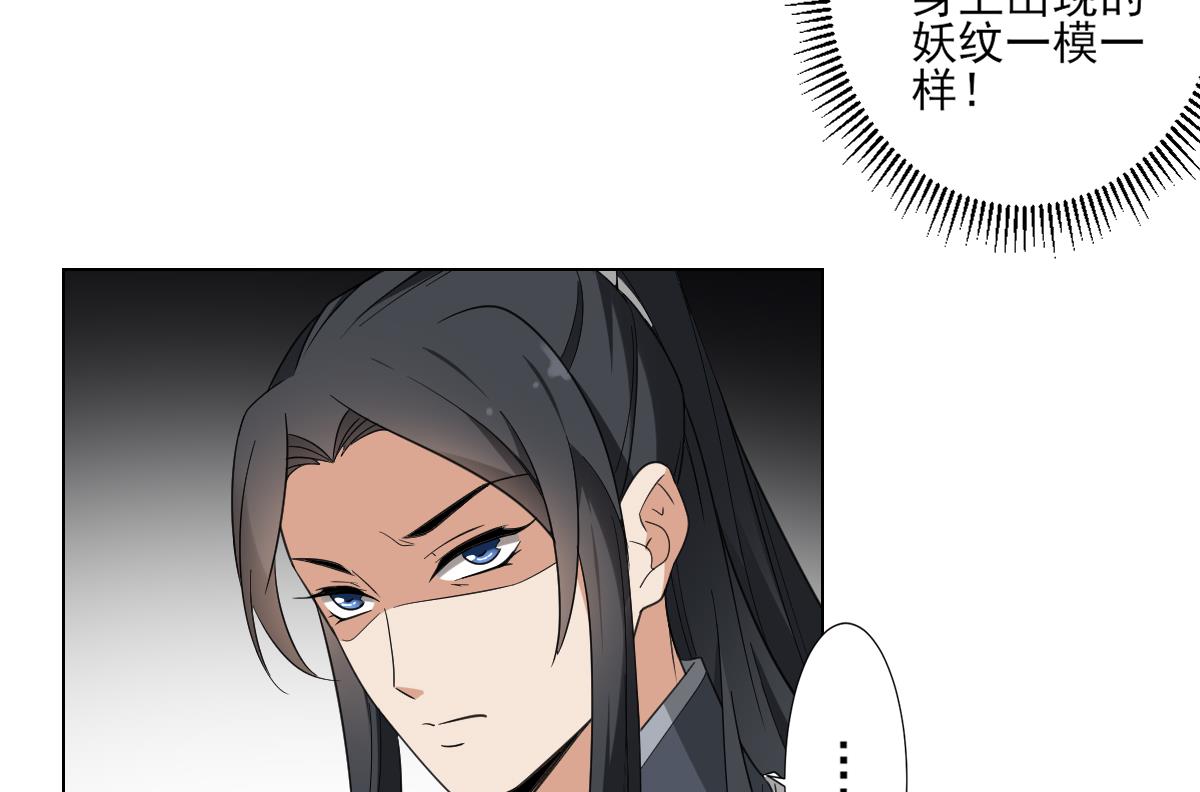第118话 神秘的妖纹31