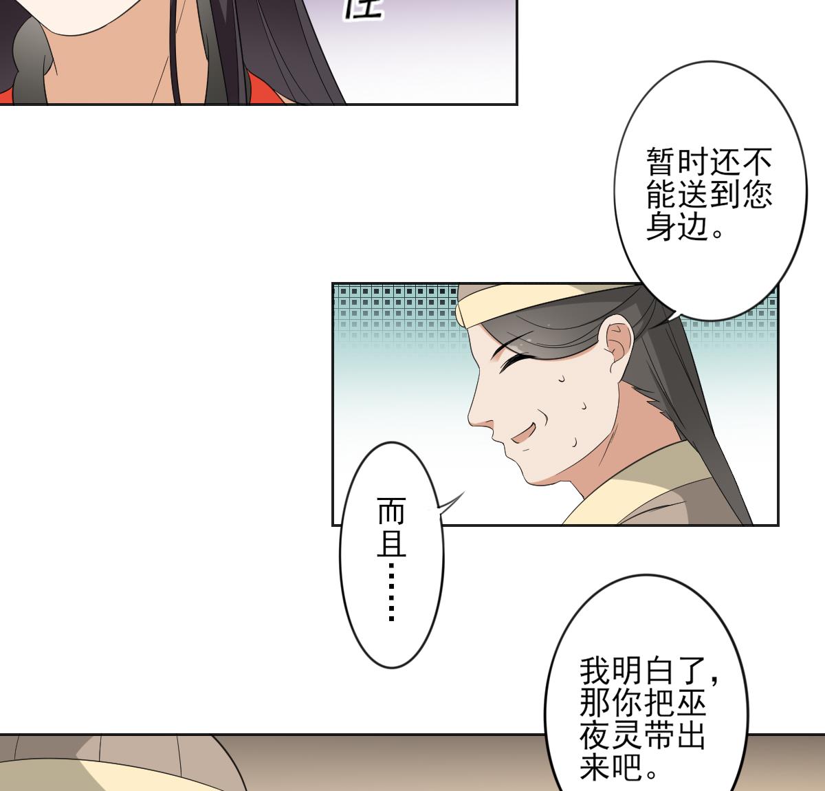 第85话 本王回来了31