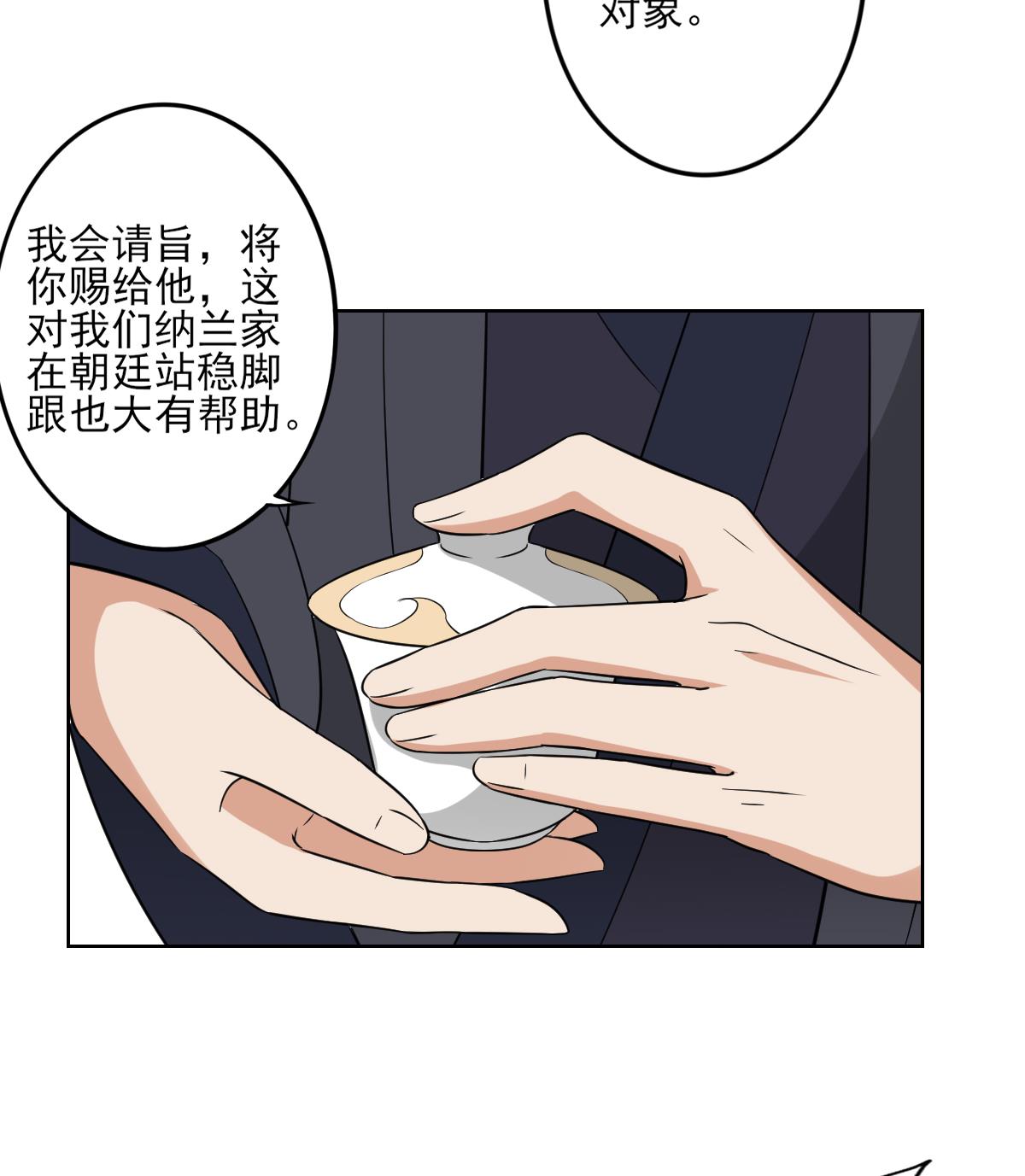 第36话 让本宫嫁老男人？16