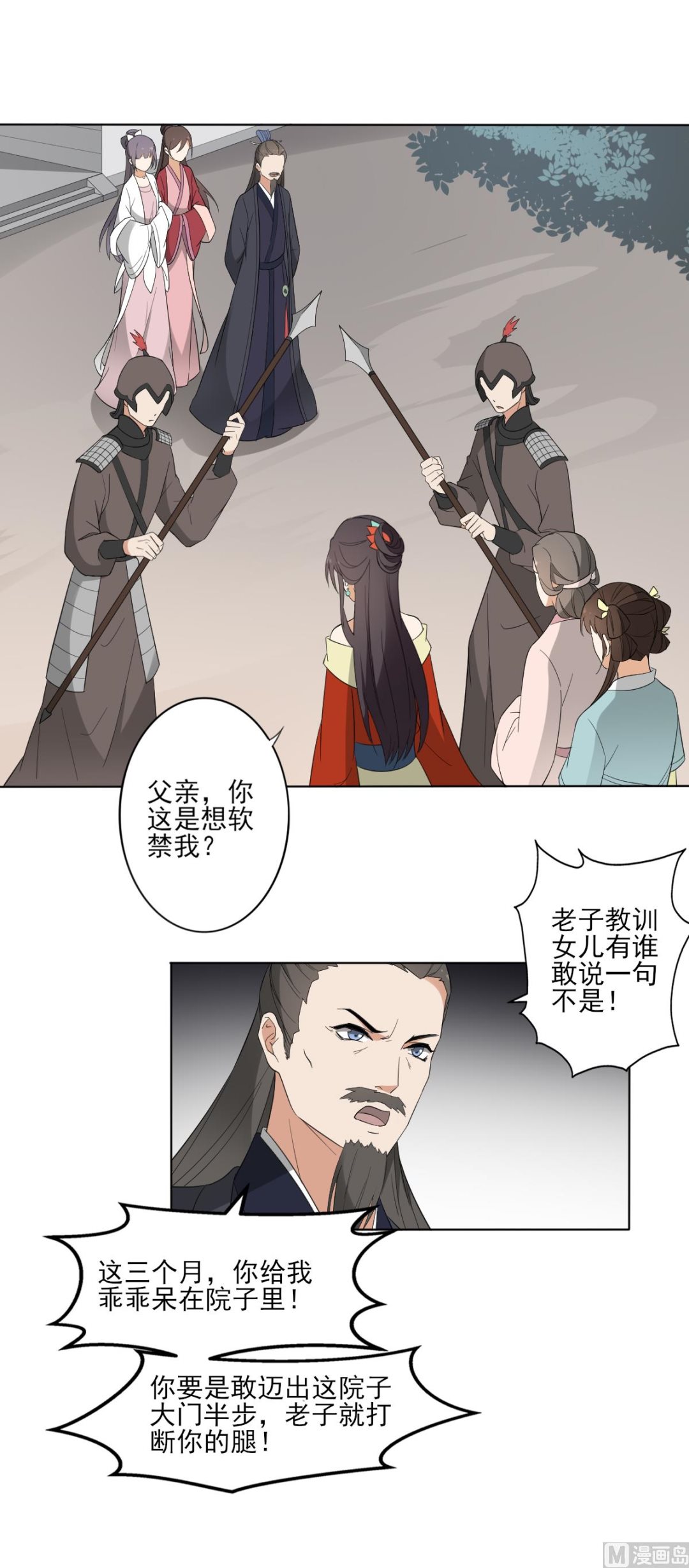 第103话 嫁过去就是死28