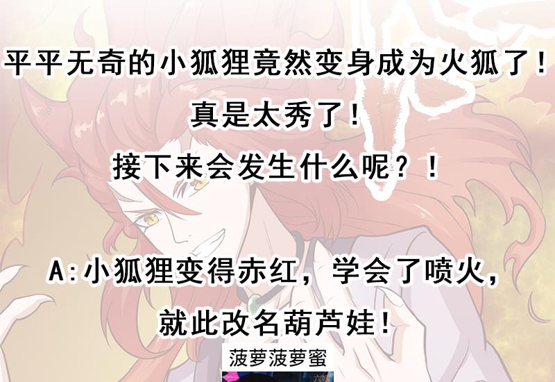 第256话 胡小毛进阶！61
