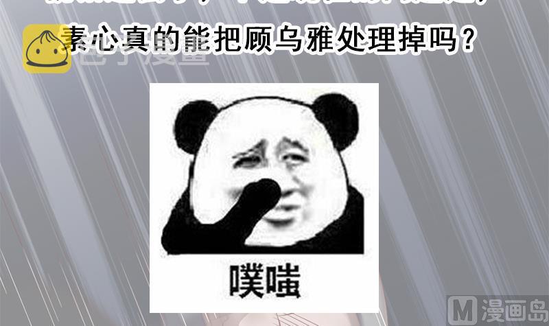 第209话 捕获顾乌雅！57