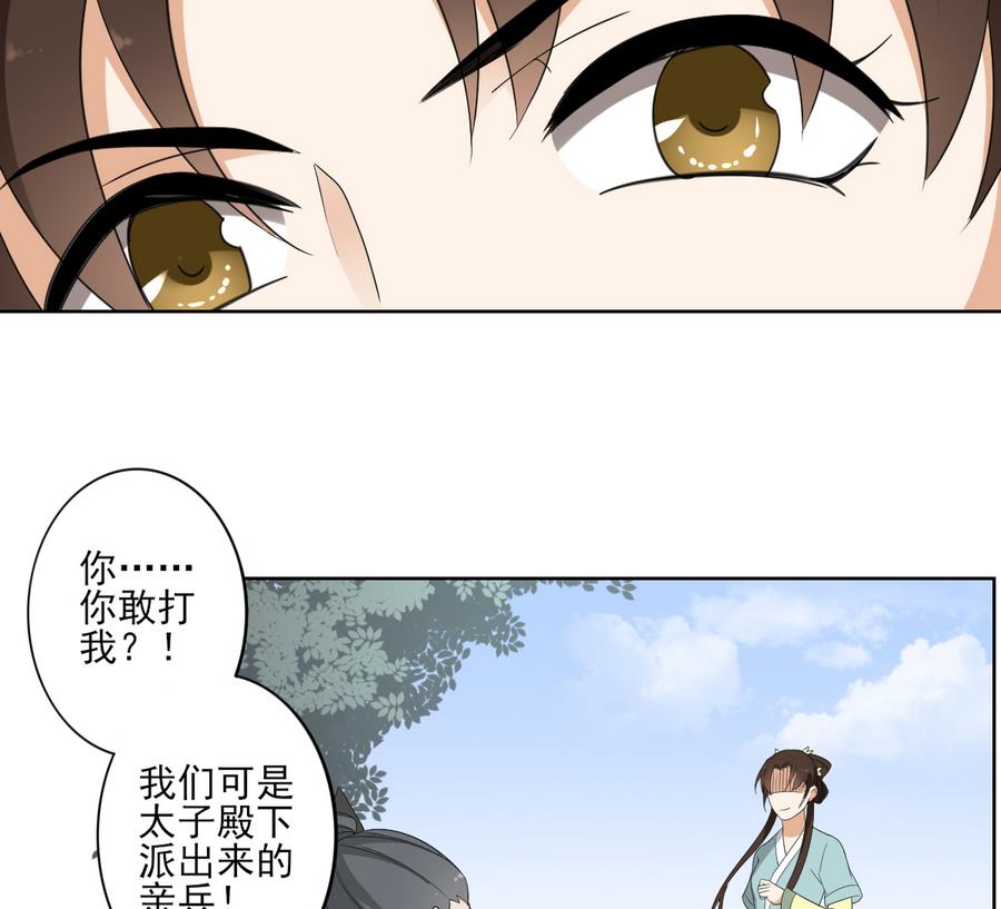 第70话 暴打太子亲卫16