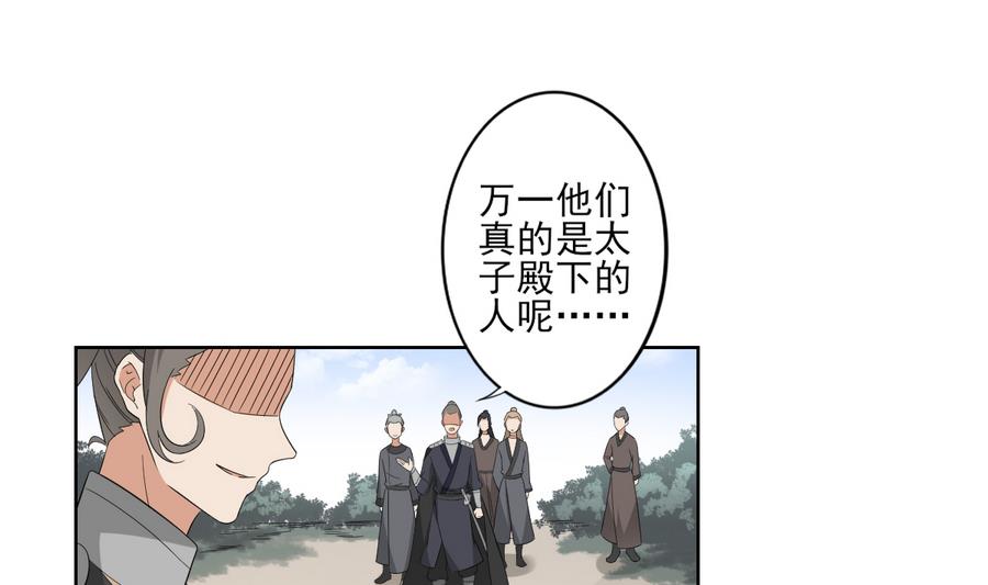 第70话 暴打太子亲卫19