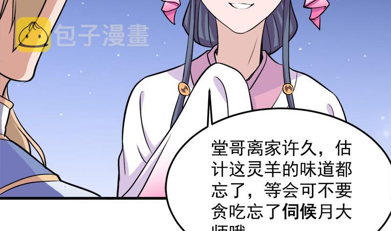 第275话 百花灵羊37