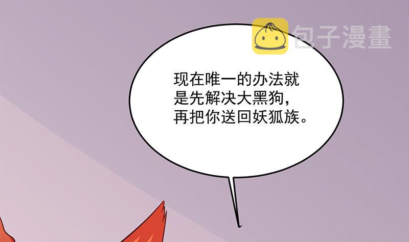 第259话 火狐幻境！15