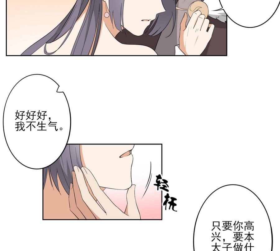 第75话 太子与佳琪的私情25