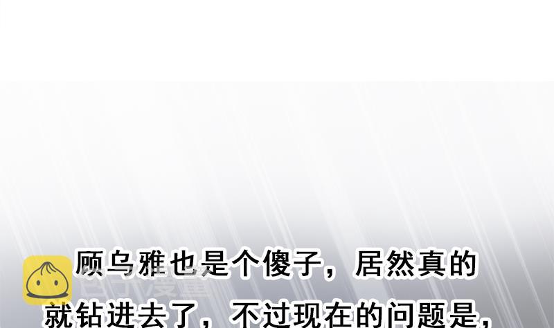 第209话 捕获顾乌雅！56