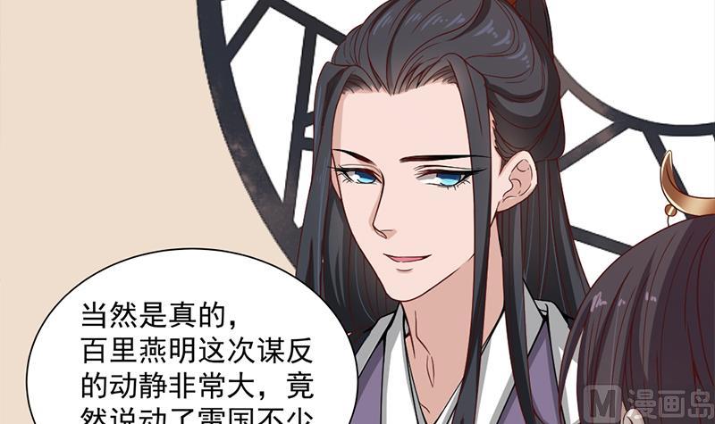 第196话 纳兰佳琪事件的背後5