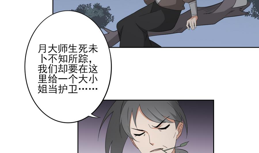 第66话 月大师的马甲掉了5