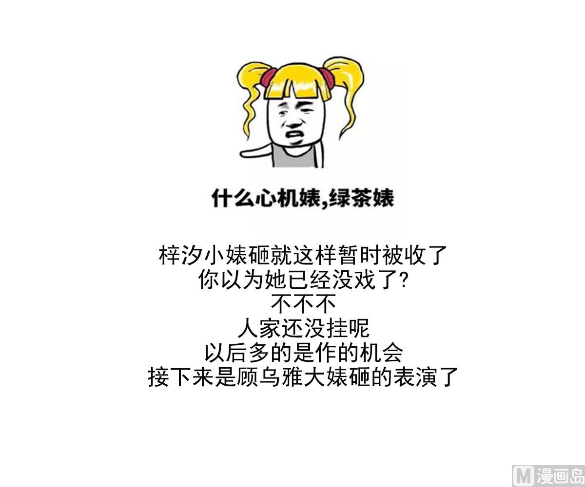 第159话 剥了顾梓汐的皮49