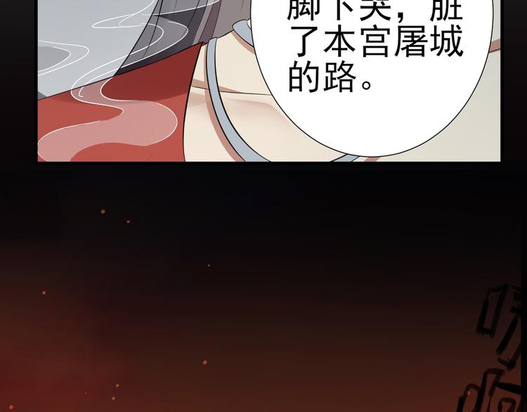 第1话 别脏了本宫的屠城路44