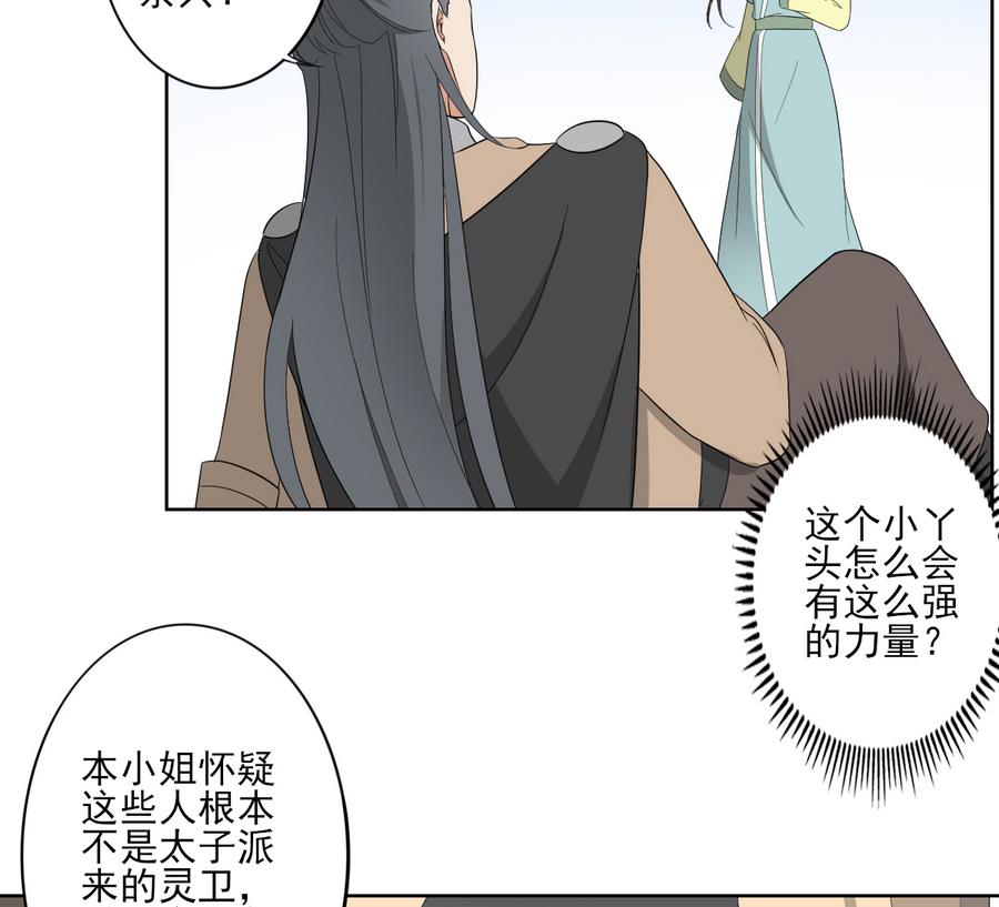 第70话 暴打太子亲卫17