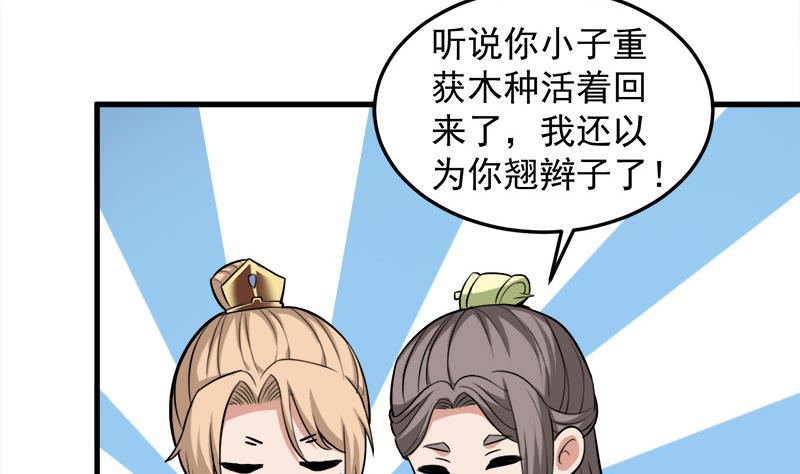 第274话 花川川的未婚妻33
