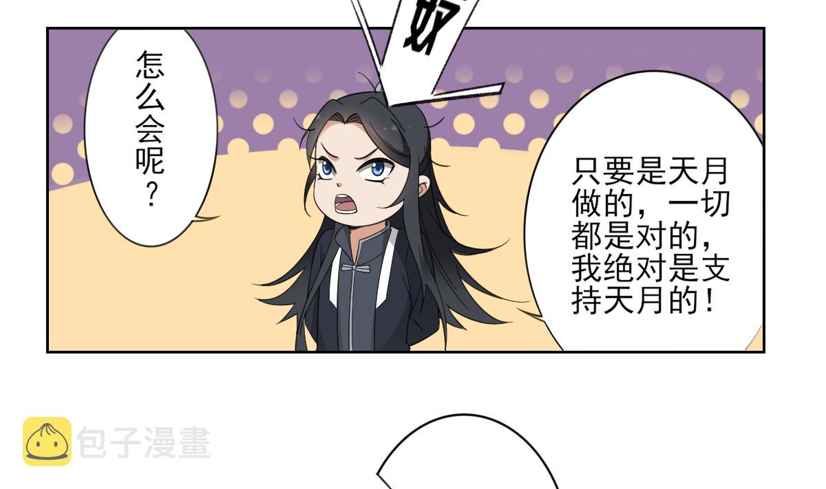 第91话 天月都是对的13