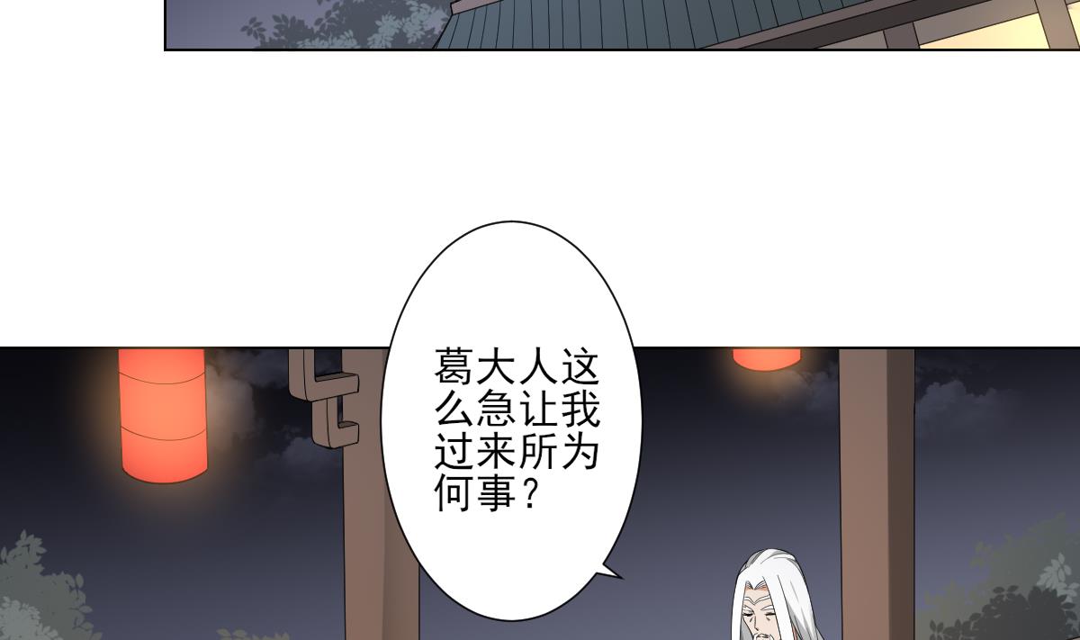 第116话 葛家背叛2