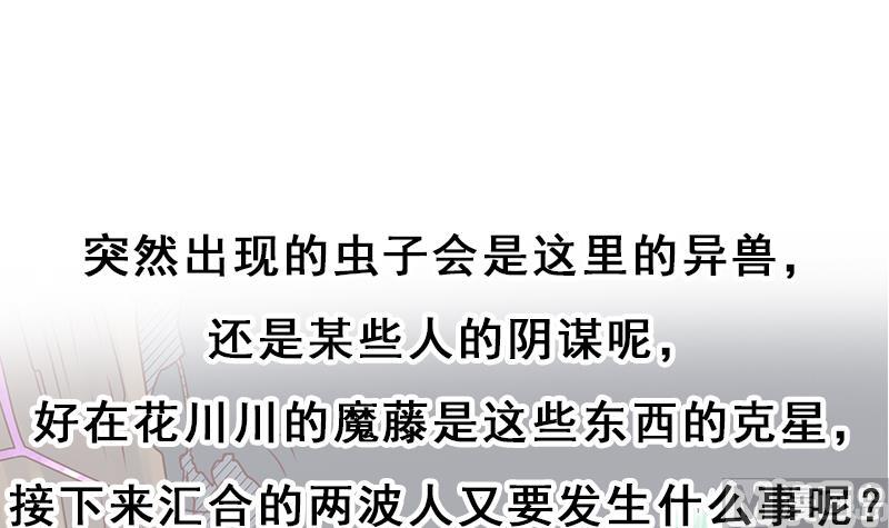 第300话 魔藤显威！60