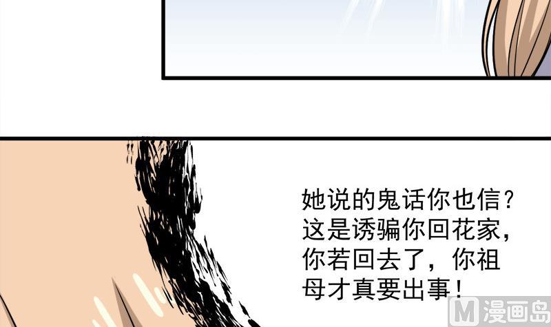 第279话 花蛮儿的诡计35