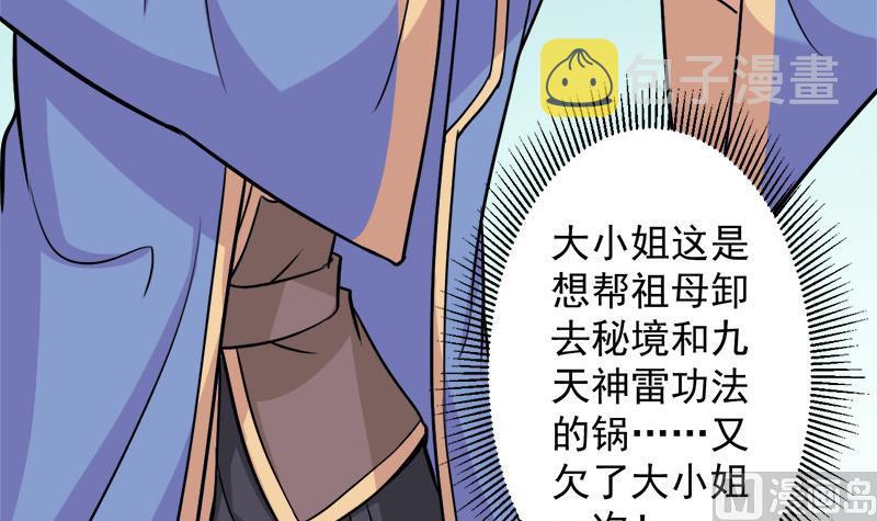 第279话 花蛮儿的诡计20