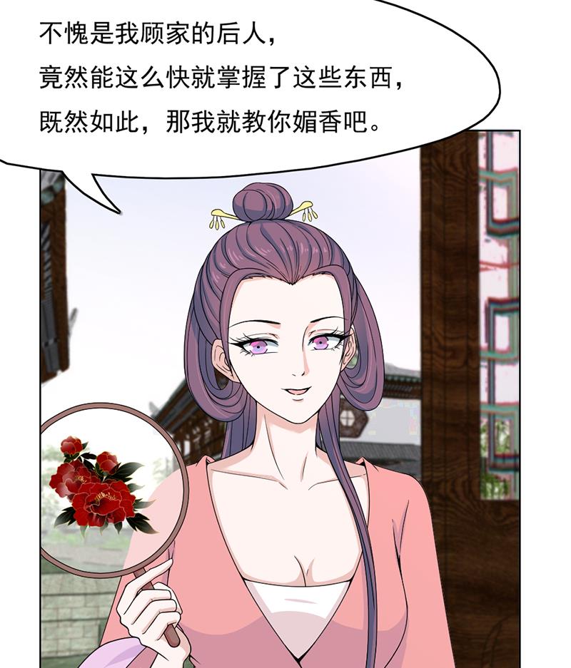 第206话 顾家的秘密27