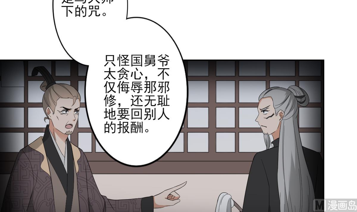 第38话 国舅爷的怪病12