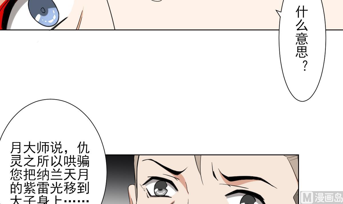 第113话 纳兰天月的计谋24