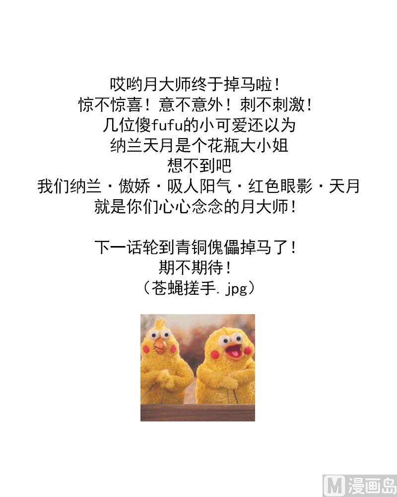 第66话 月大师的马甲掉了46