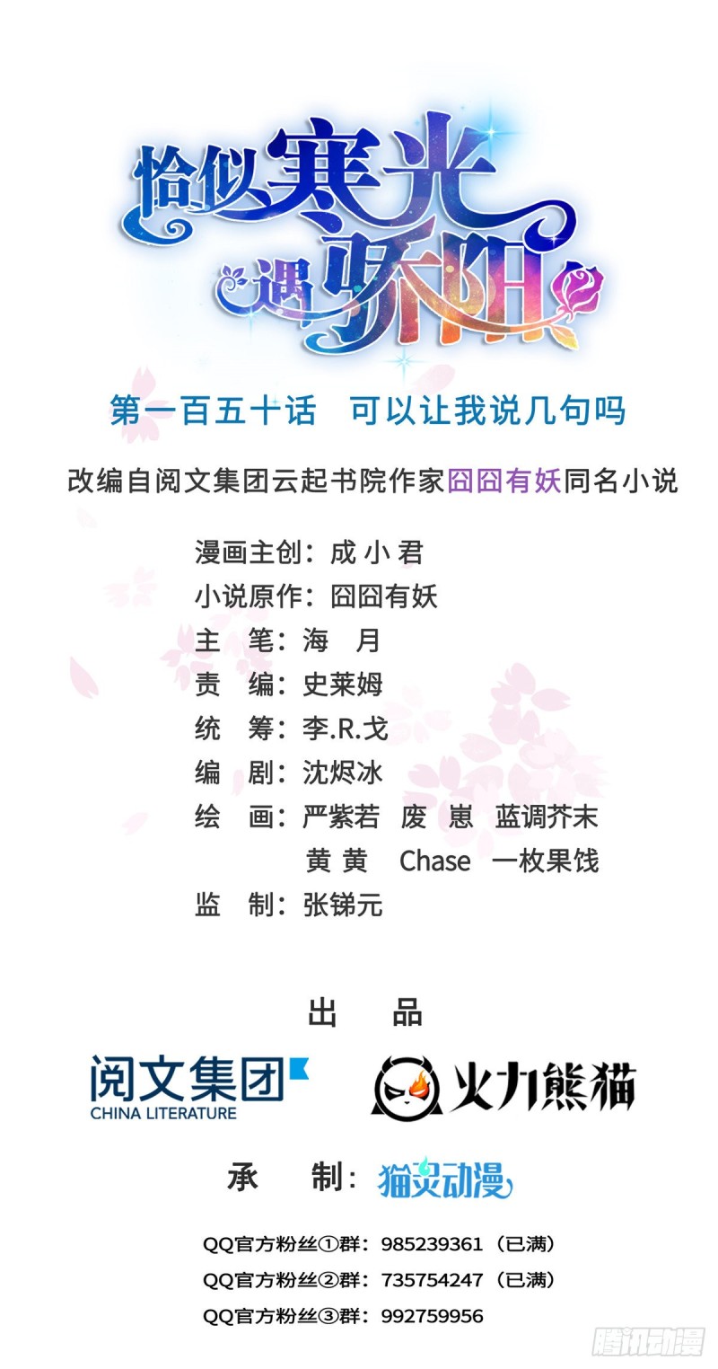 第一百五十话 可以让我说几句吗0