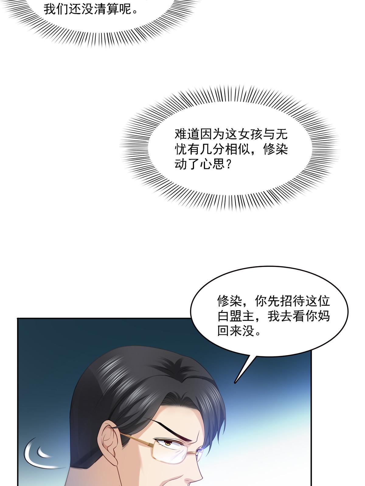 第301话 “渣男”纪修染4