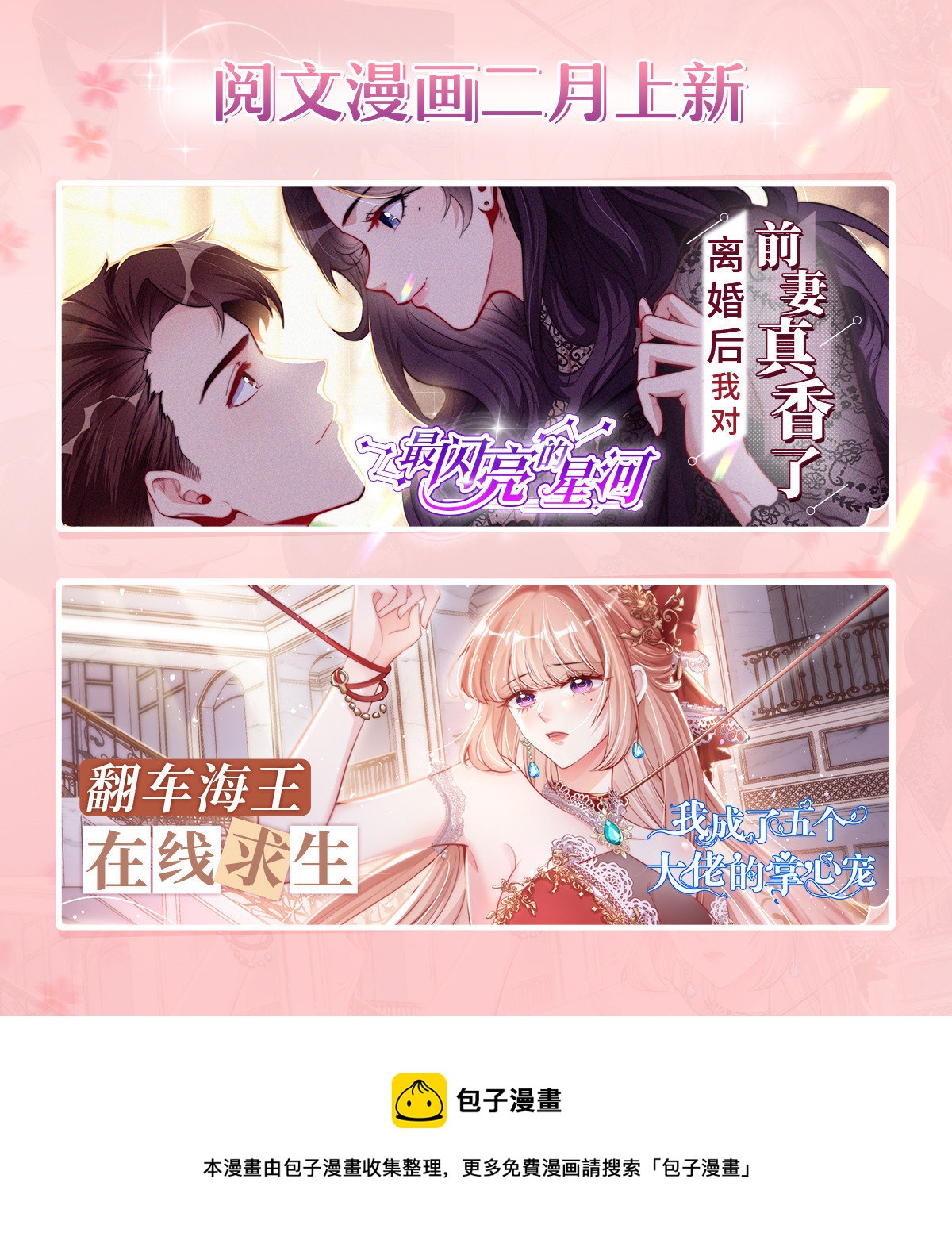 第264话 再遇无畏盟59