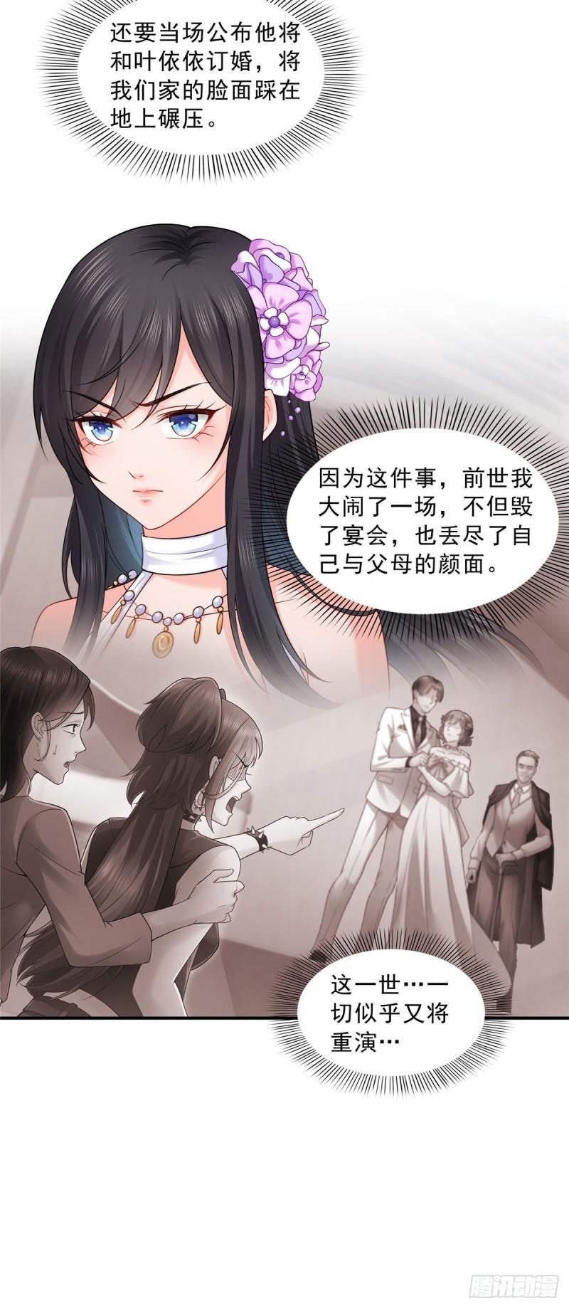 第八十六话 看不上眼14